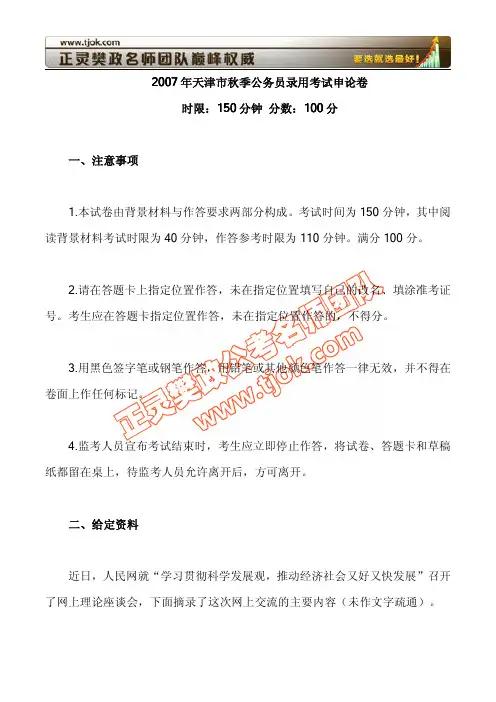 2007年天津市秋季公务员录用考试申论(附2011申论热点)
