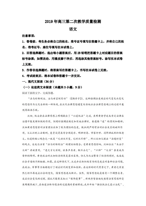 陕西省2019届高三第二次教学质量检测语文试卷 Word版含解析