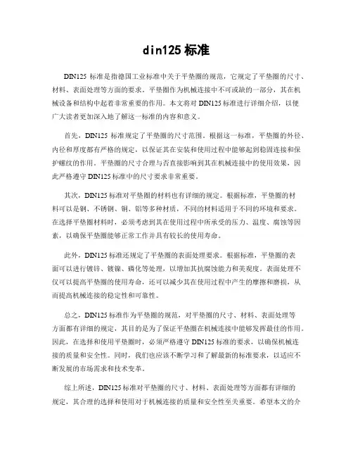 din125标准