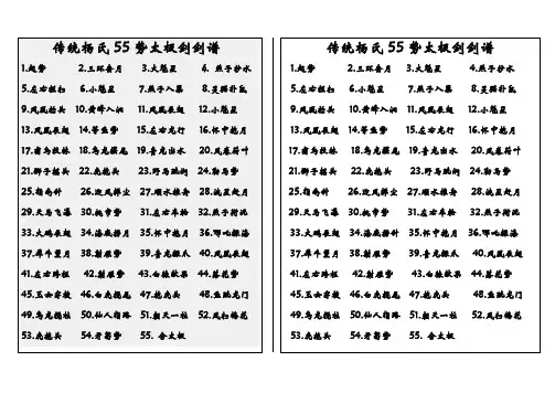 56势太极剑剑谱