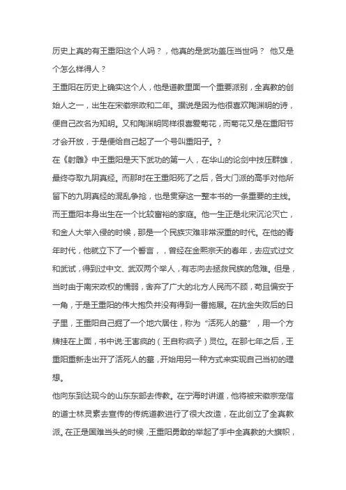 历史上真的有王重阳这个人吗？,他真的是武功盖压当世吗？ 他又是个怎么样得人？