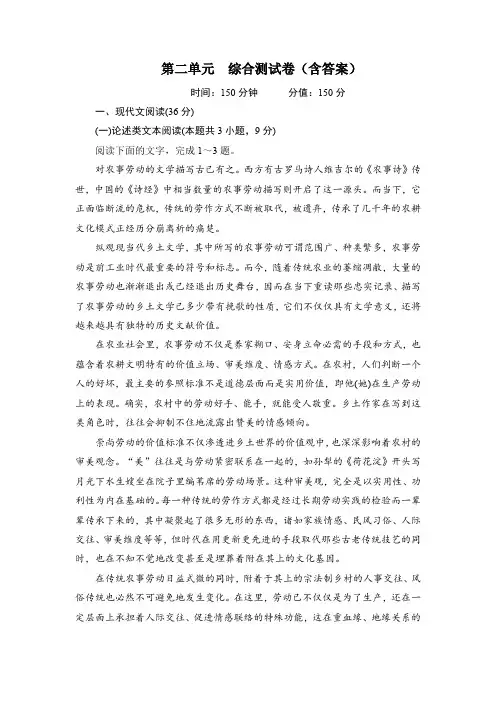 高中语文统编版必修上第二单元 单元综合测试(含答案)