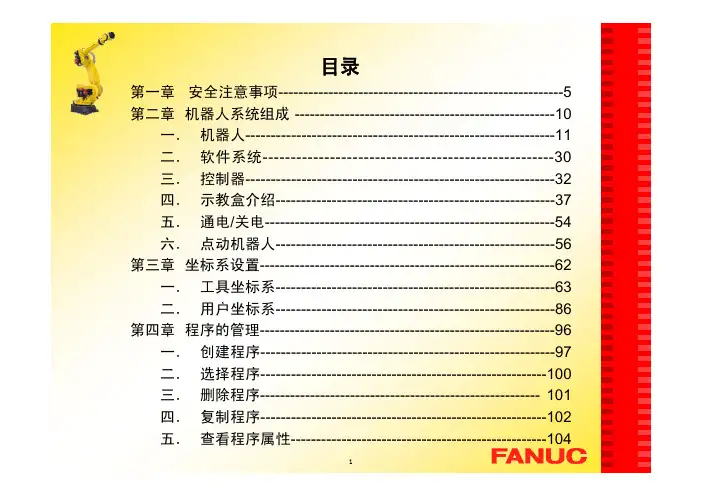 日本发那科机器人操作培训手册