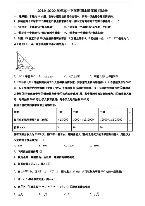 2020学年宜昌市名校新高考高一数学下学期期末联考试题