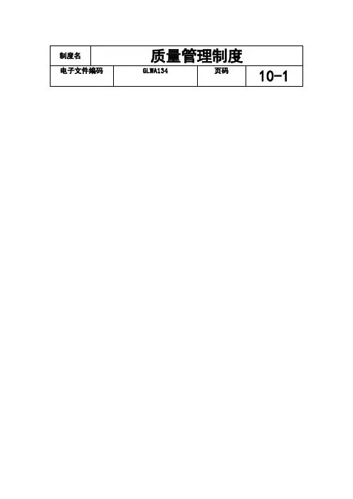 质量管理制度华为