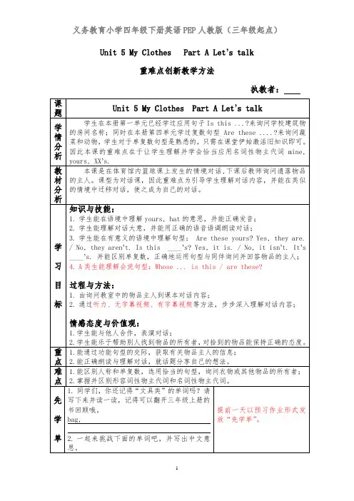 四年级英语下册教案-Unit 5 My clothes-A Let’s talk人教PEP版