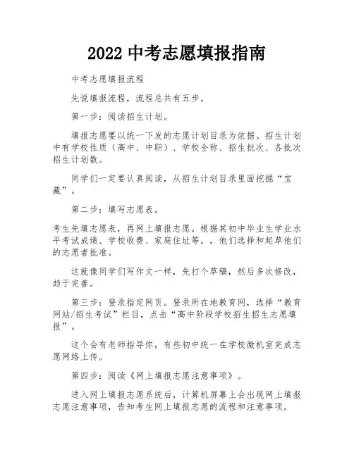 2022中考志愿填报指南