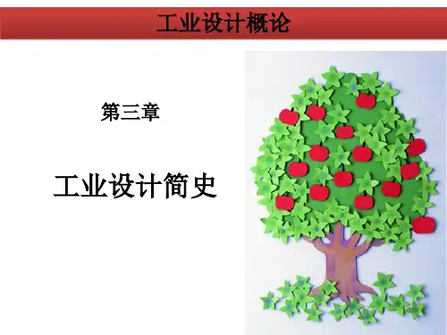 工业设计简史