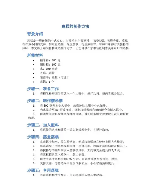 蒸糕的制作方法