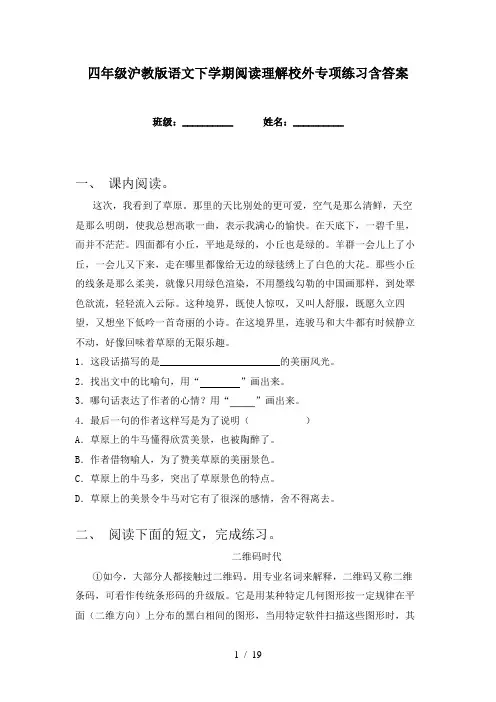 四年级沪教版语文下学期阅读理解校外专项练习含答案