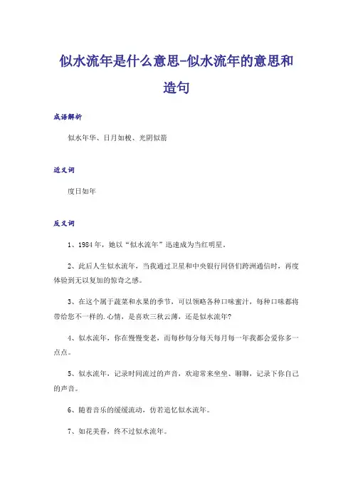 似水流年是什么意思-似水流年的意思和造句