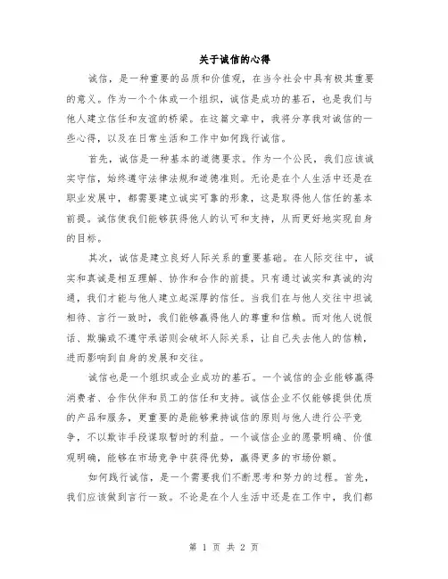 关于诚信的心得