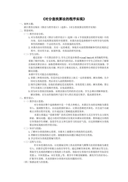 对分查找算法的程序实现教学设计(高中信息技术精品)