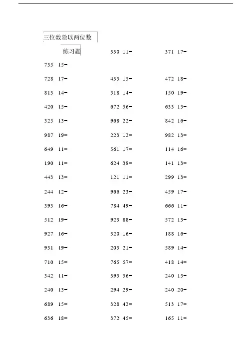【数学】三位数除以两位数有余数除法练习题300道.docx