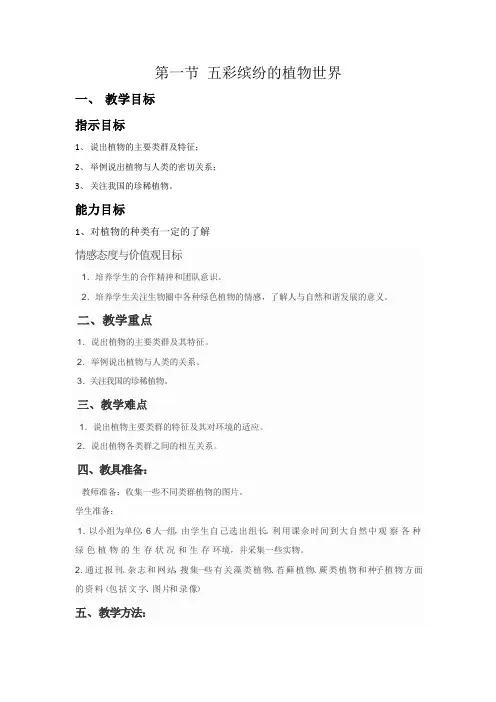 十四章第一节 五彩缤纷的植物世界