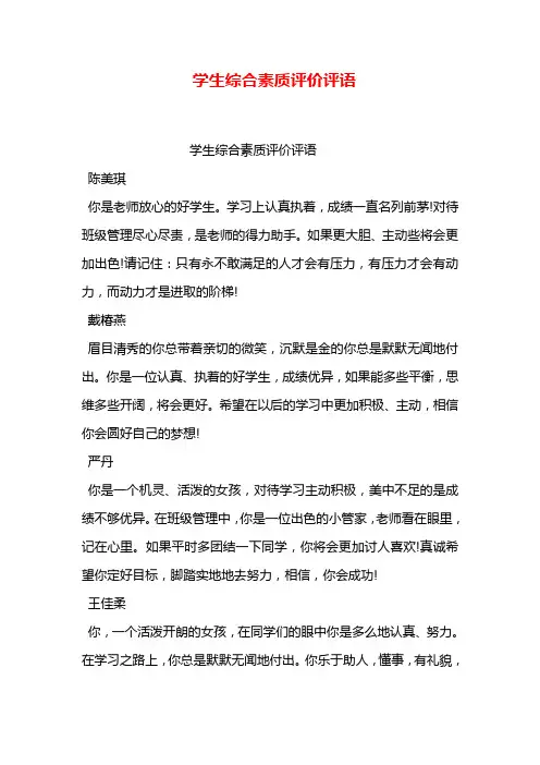 学生综合素质评价评语 2