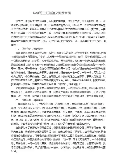 一年级班主任经验交流稿