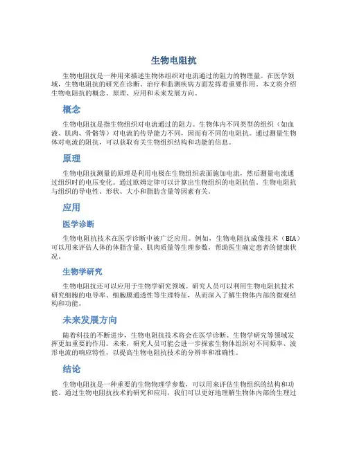 生物电阻抗