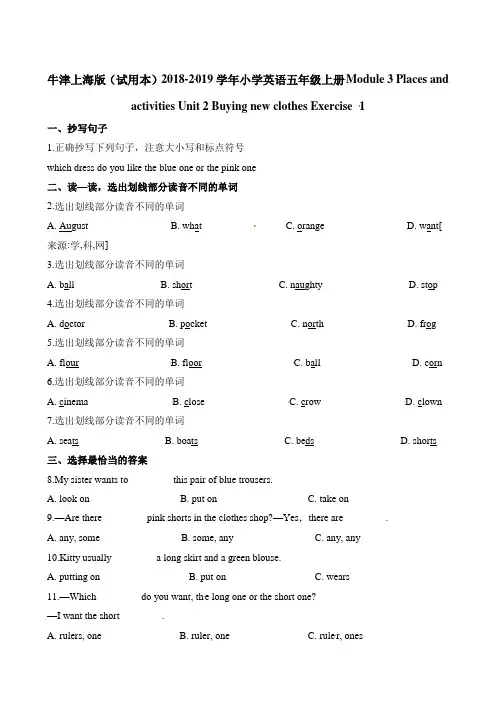 五年级上册英语一课一练-Module3Unit2Exercise1∣牛津上海版(一起)(含解析)