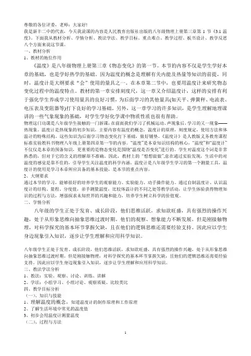 《温度》说课稿