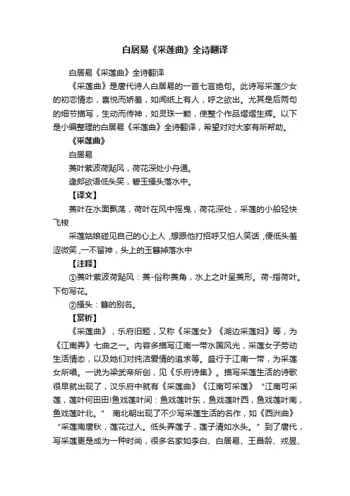 白居易《采莲曲》全诗翻译