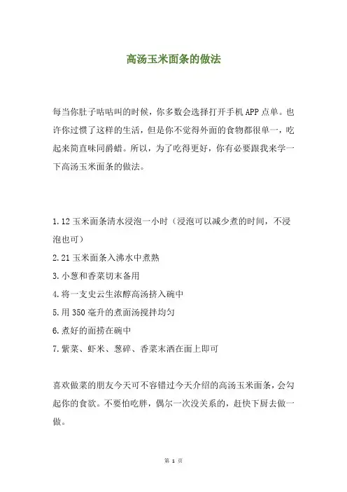 高汤玉米面条的做法