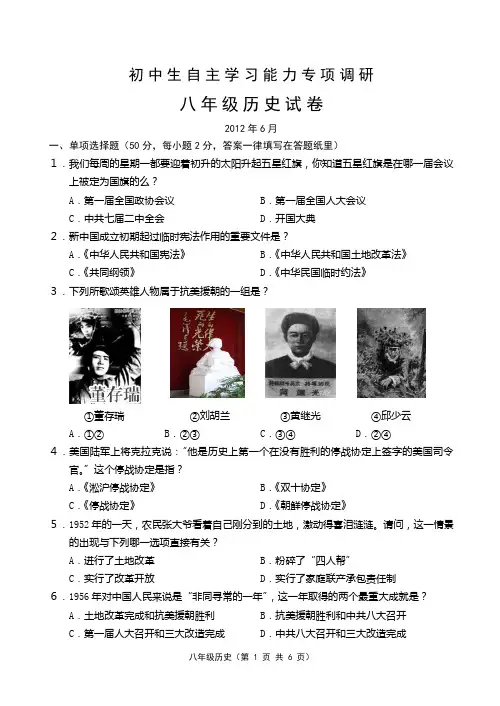 北师大版八下期末考试历史试卷(2012年6月)