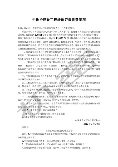 中价协建设工程造价咨询收费通知,中价协新号文