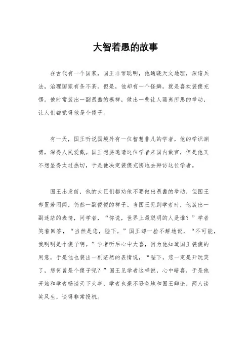 大智若愚的故事