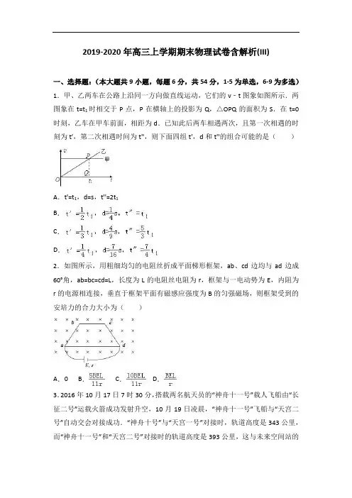 2019-2020年高三上学期期末物理试卷含解析(III)