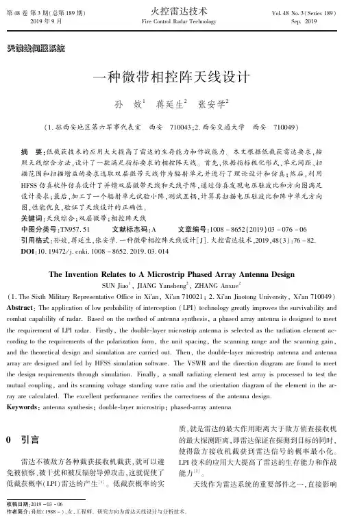 一种微带相控阵天线设计