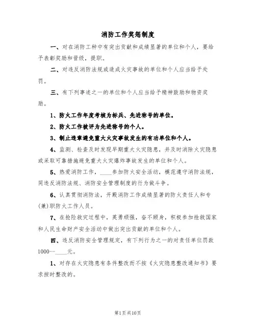 消防工作奖惩制度（4篇）