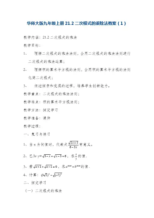 最新华东师大版九年级数学上册《二次根式的乘法》教学设计-评奖教案
