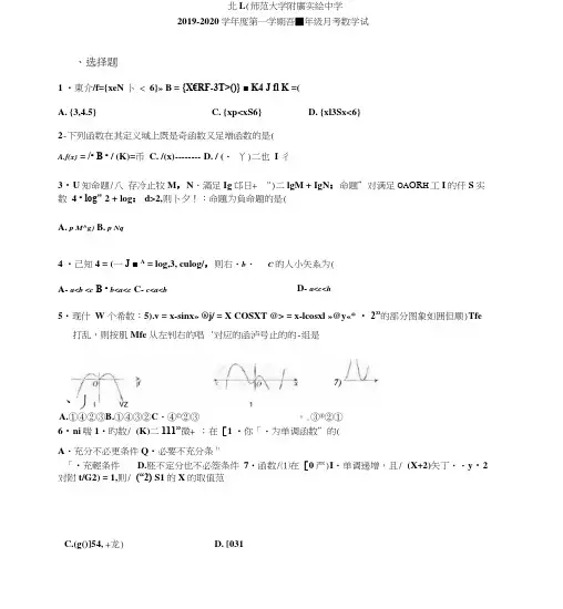 2019.9北师大附高三月考试题