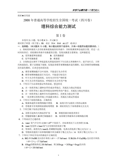 2008年高考理综试题及答案-四川卷(WORD版)