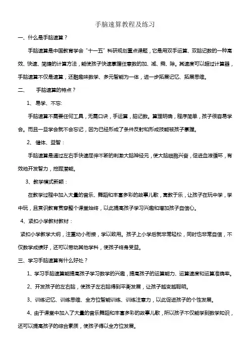 幼儿手脑速算教程及练习题