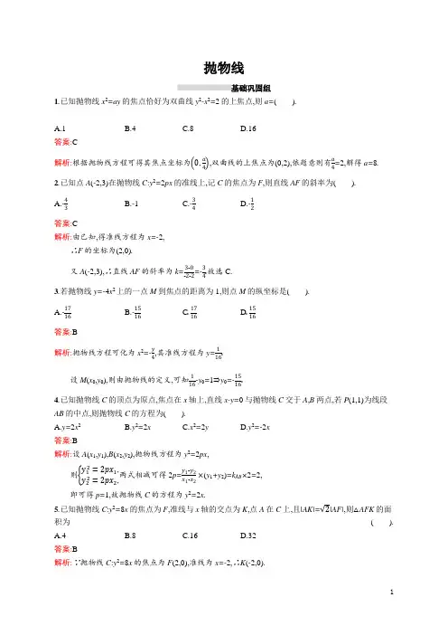 2018届苏教版 抛物线 单元测试