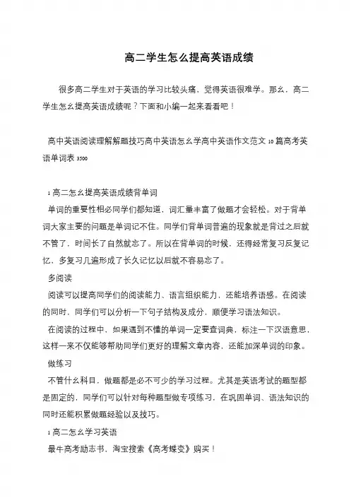 高二学生怎么提高英语成绩