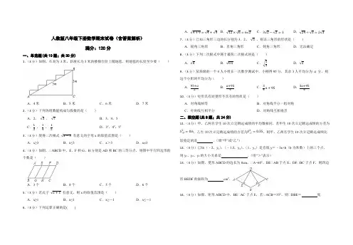 人教版八年级下册数学期末试卷(含答案解析)