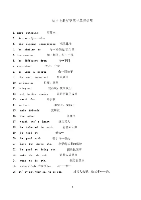 初三上册英语第三单元词组