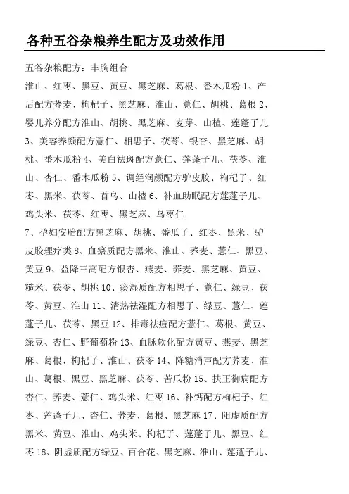各种五谷杂粮养生配方及功效作用