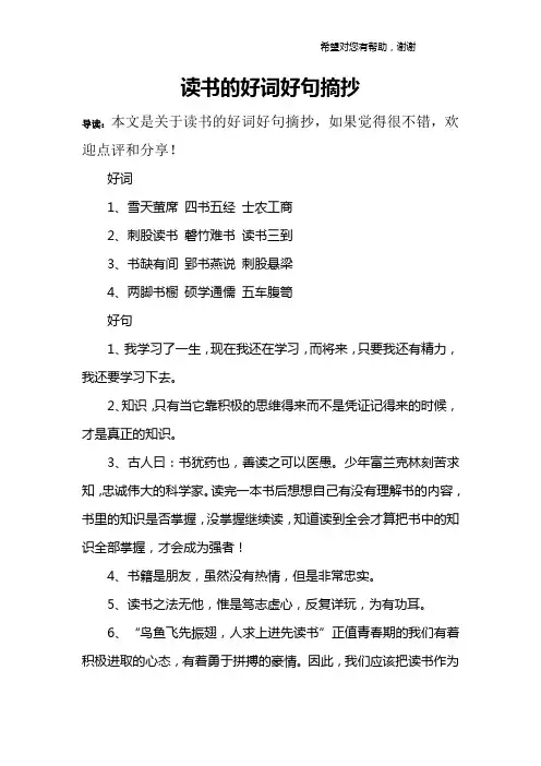 读书的好词好句摘抄