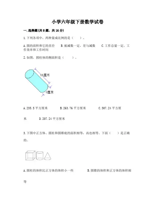 小学六年级下册数学试卷及答案【历年真题】