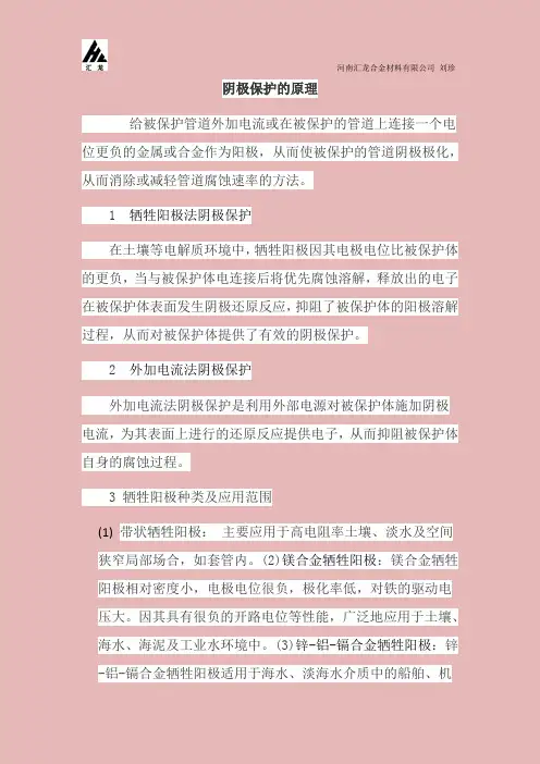 阴极保护的原理