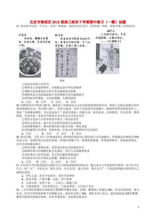 北京市海淀区高三政治下学期期中练习(一模)试题