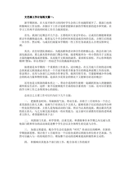 文艺部工作计划范文3篇2021