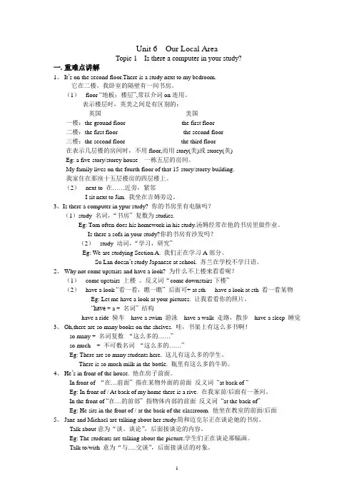 仁爱版七年级英语下册Unit6-topic1教材讲解