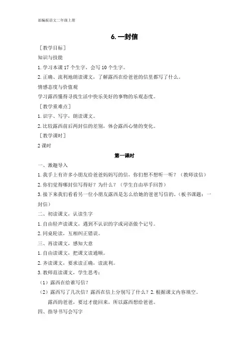 部编版语文二年级上册优秀教案《一封信》