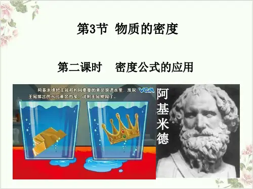七年级上科学_物质的密度_ppt完美课件浙教版2