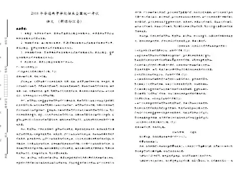 2018年全国卷(III)高考语文试卷及答案